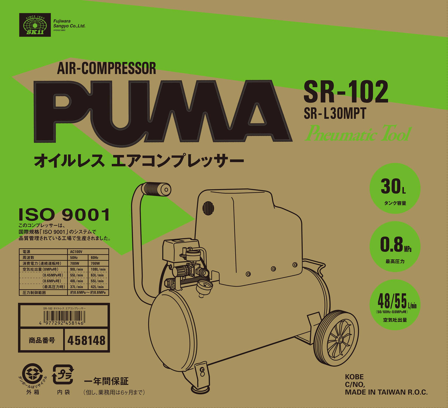 エアコンプレッサSR-102