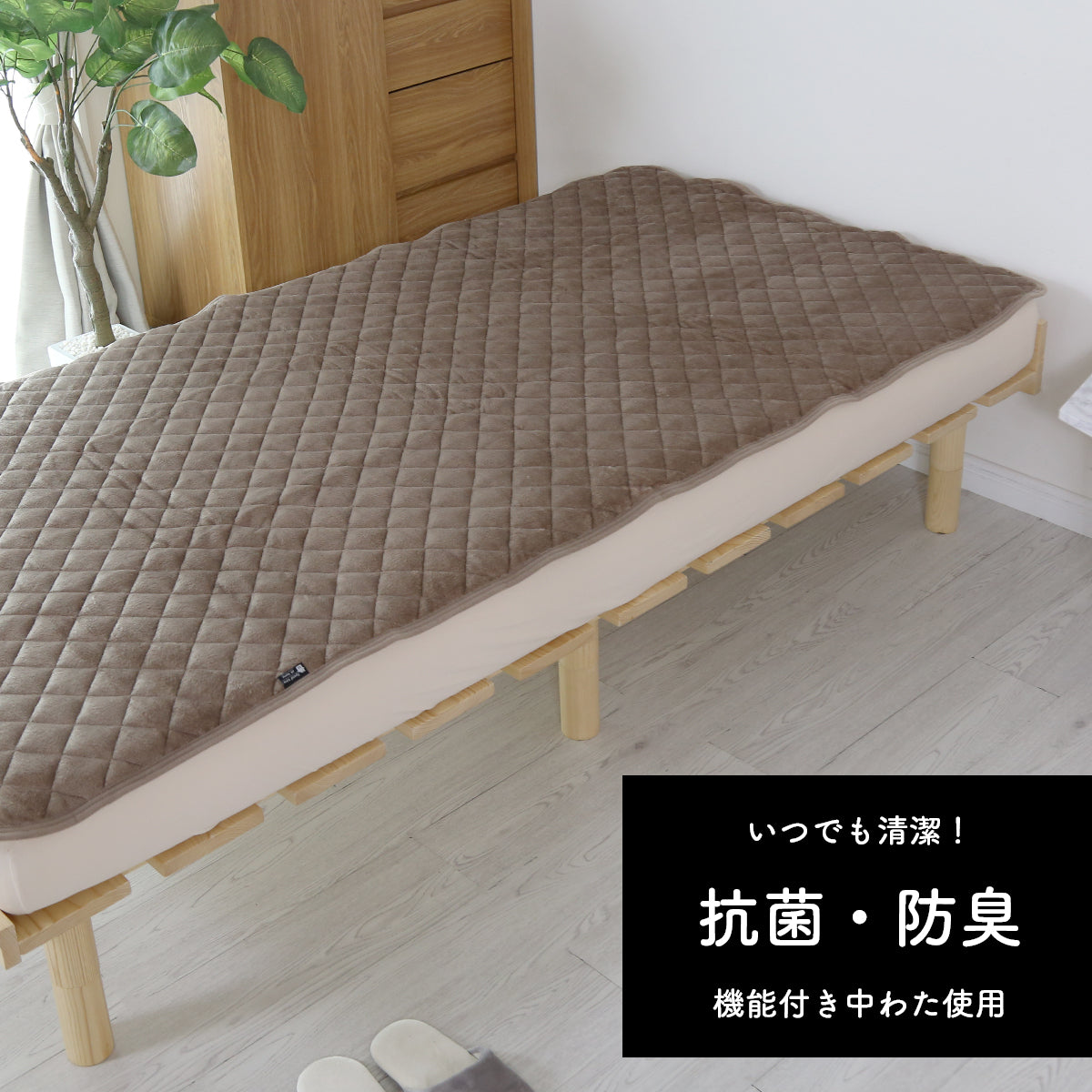 【シングル】滑り止め付き敷きパッド ふんわり 防菌防臭 洗える 節電対策