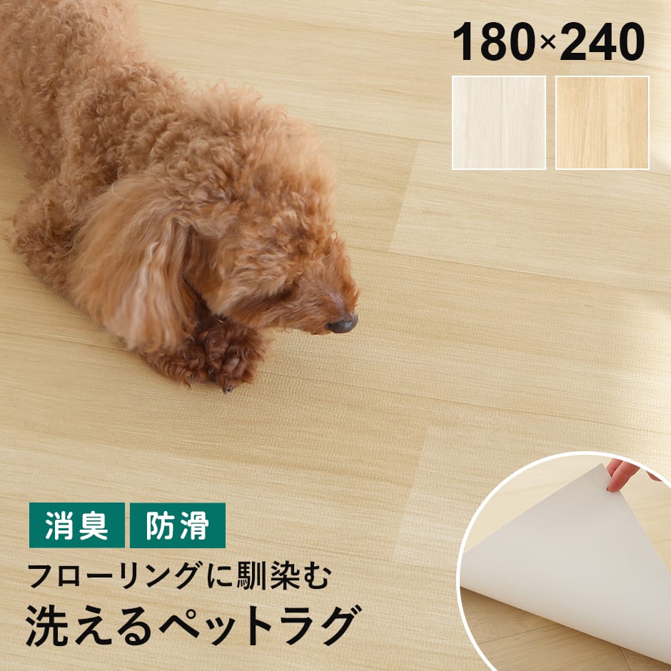ペットラグ【180×240cm】