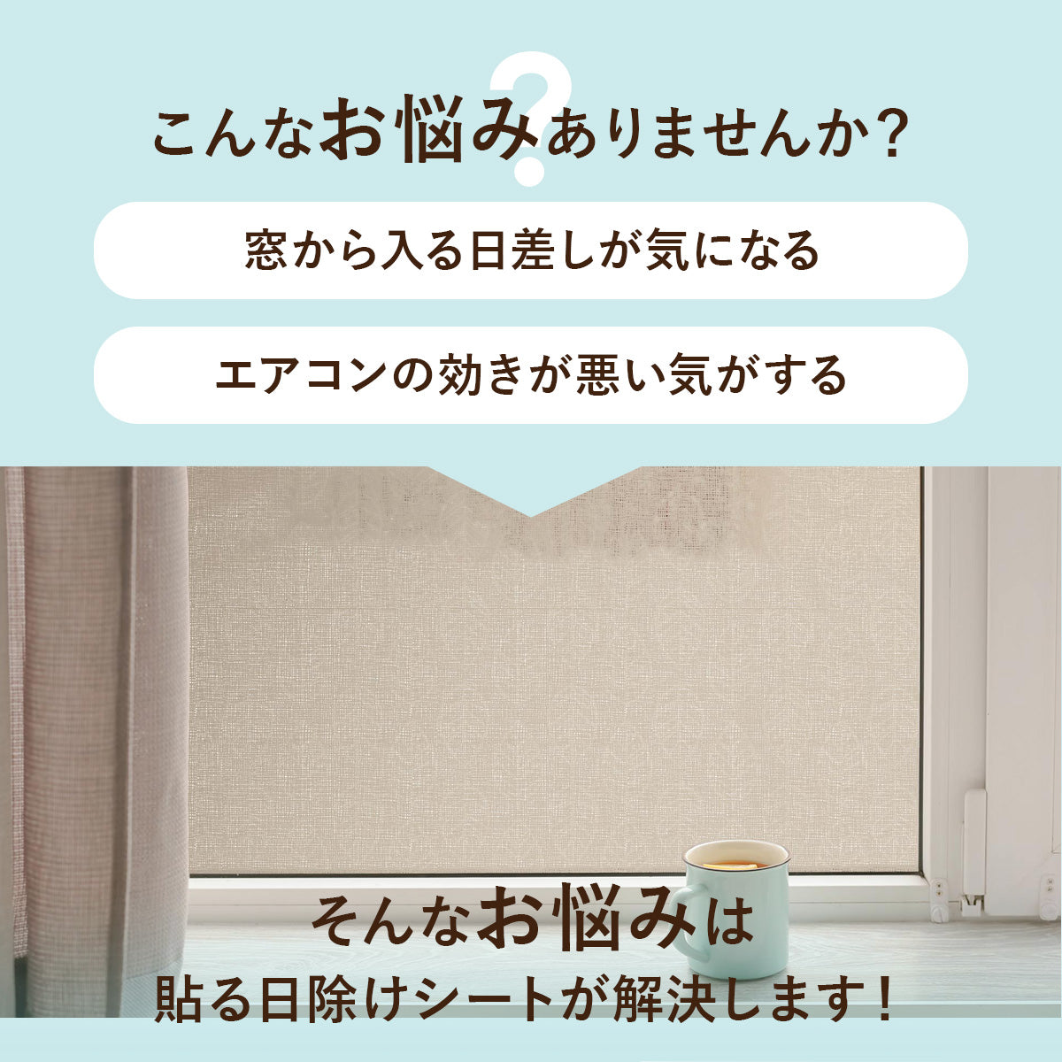 【92×180cm】貼る日除けシート