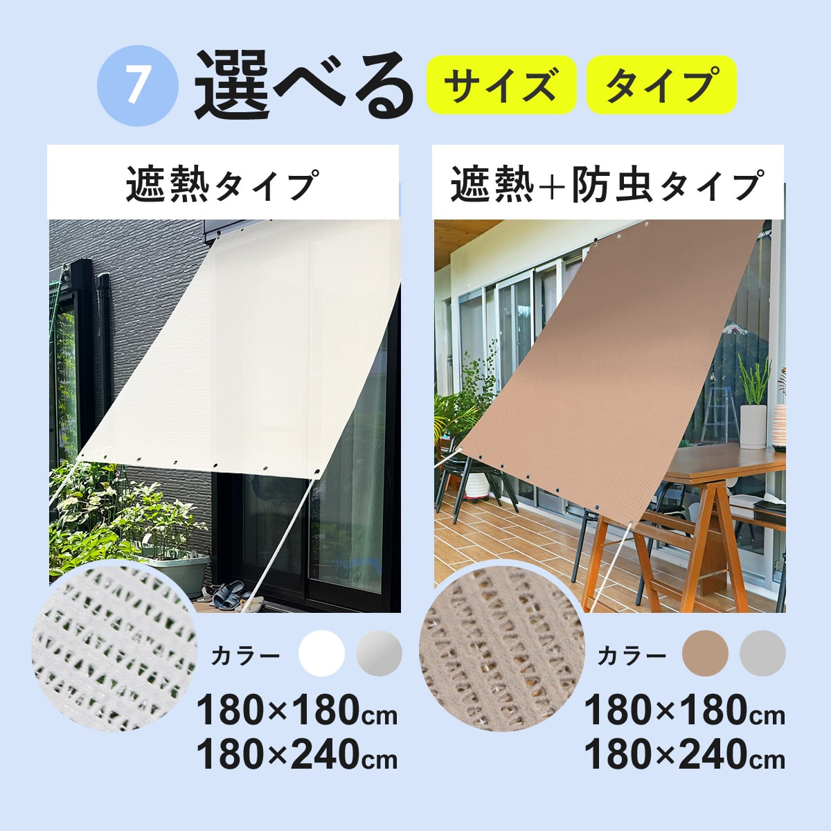 遮熱オーニング【遮熱タイプ/遮熱防虫タイプ】【180×180cm/180×240㎝】