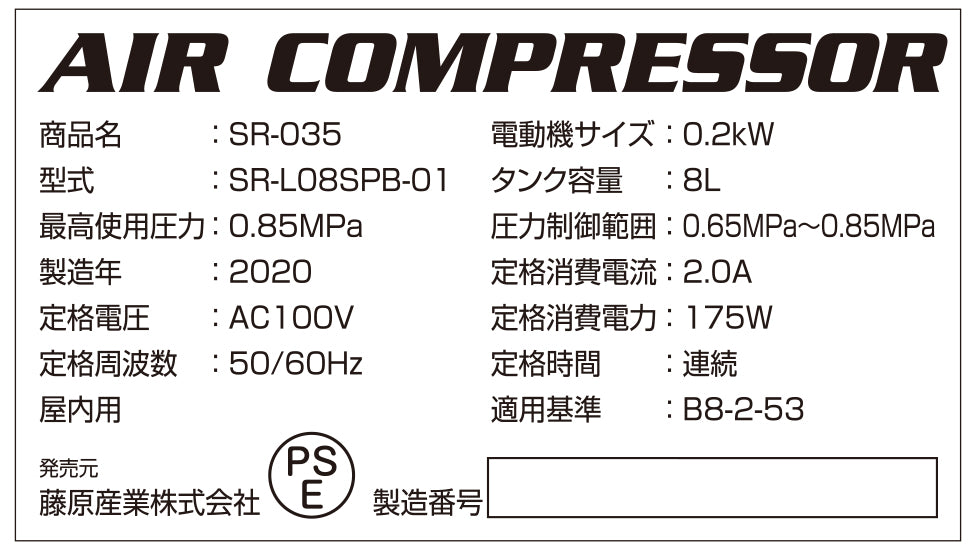 エアコンプレッサ - SR-035