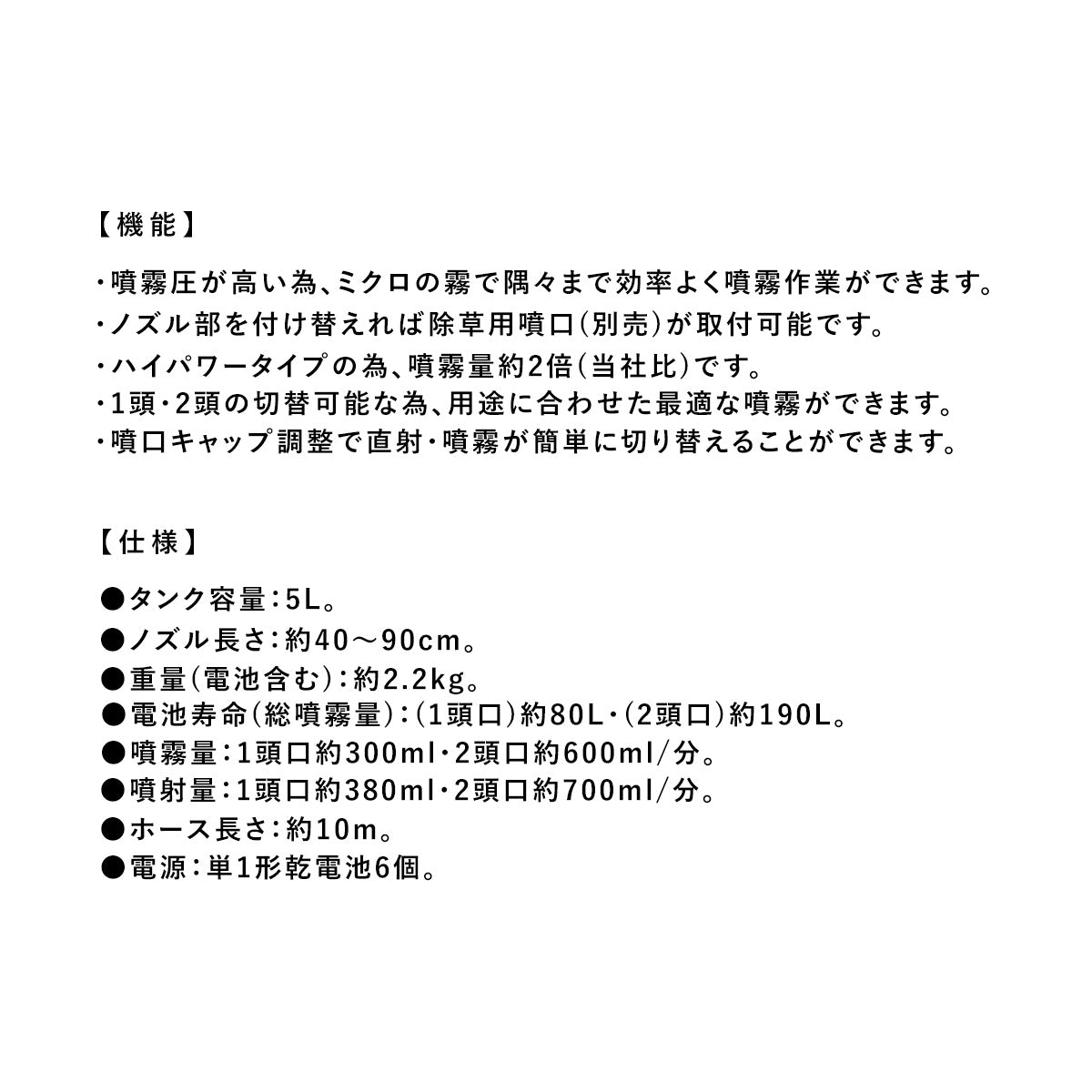 ハイパワー電池式噴霧器 5L