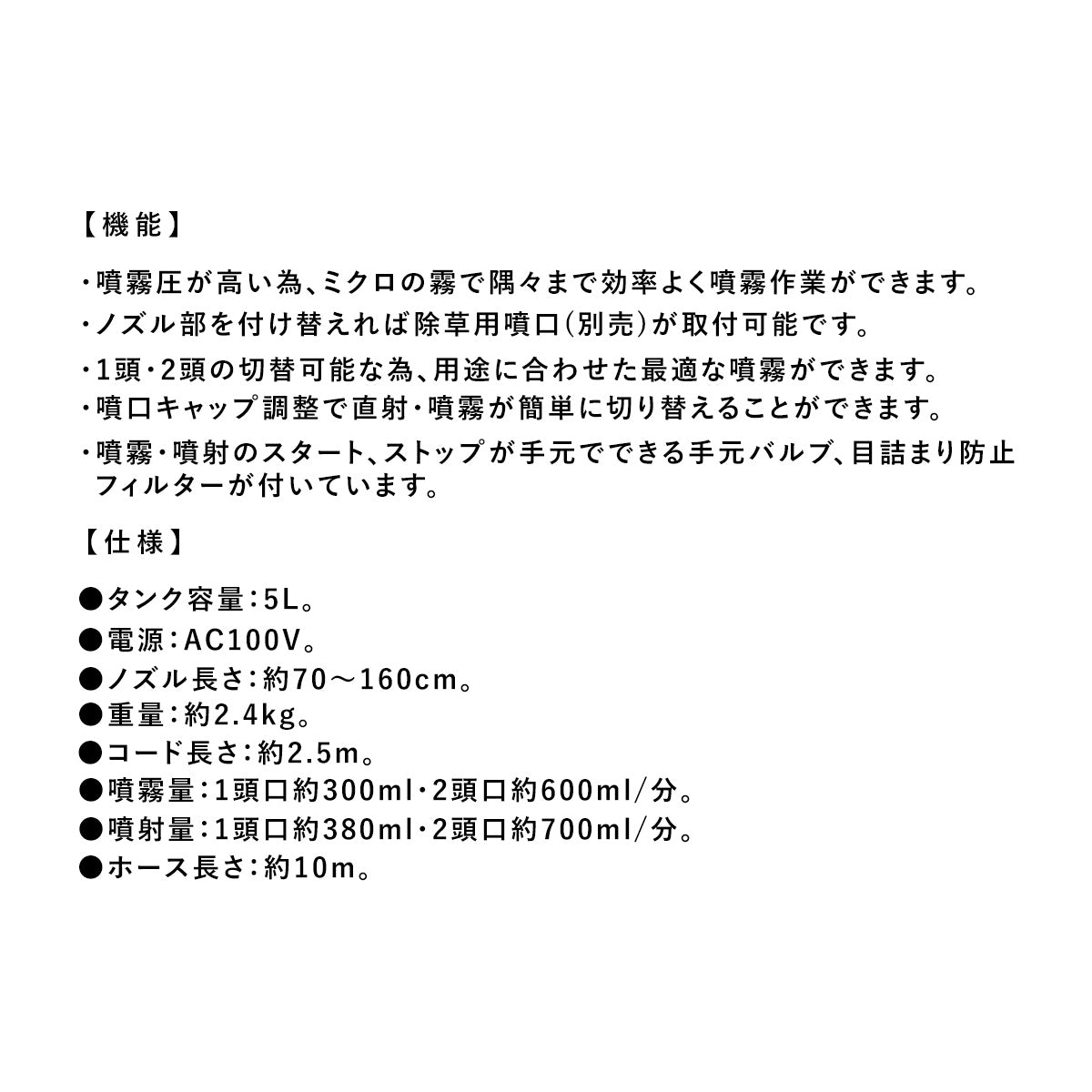 電気式噴霧器 5L