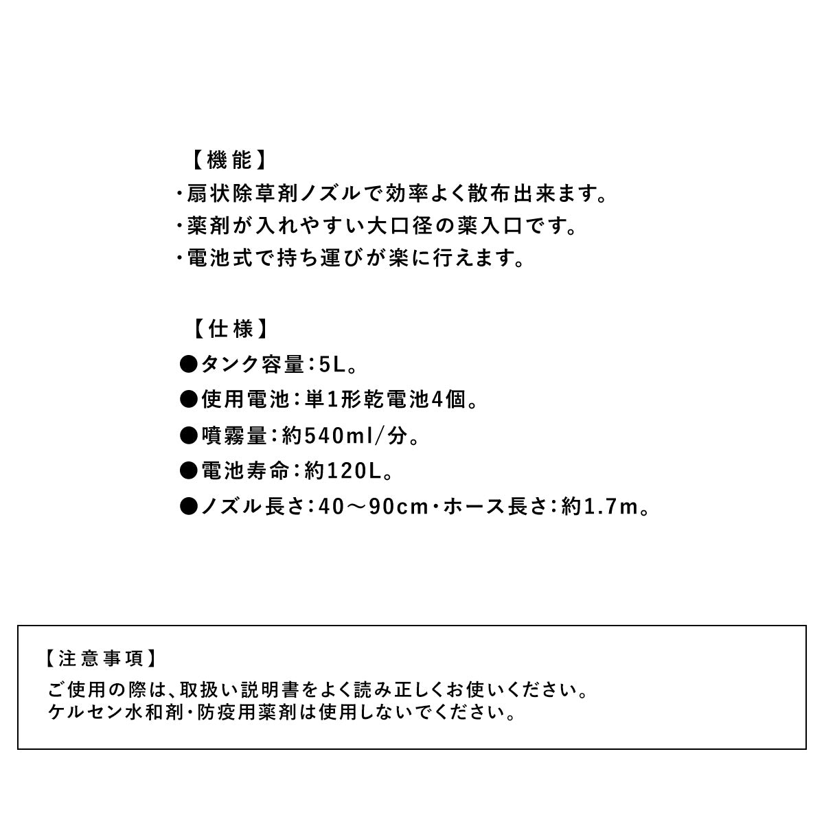 除草剤用電池式噴霧器 5L