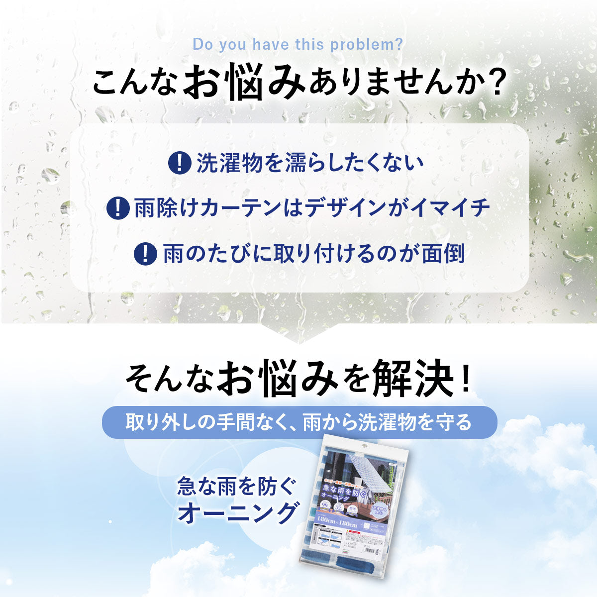 急な雨を防ぐオーニング180×180cm