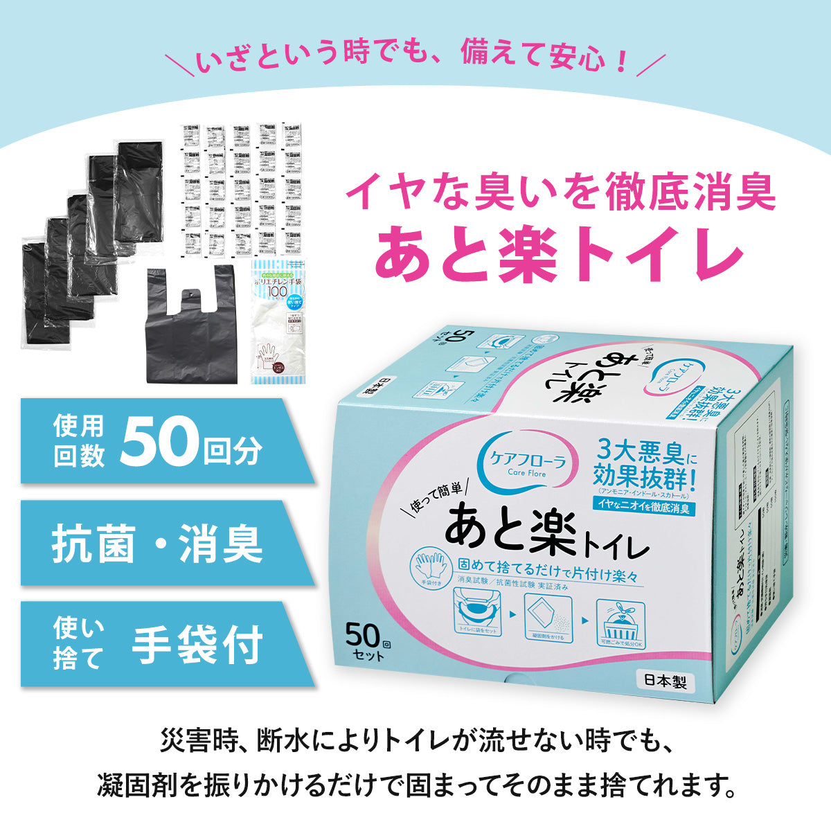 簡易トイレ あと楽トイレ50回用