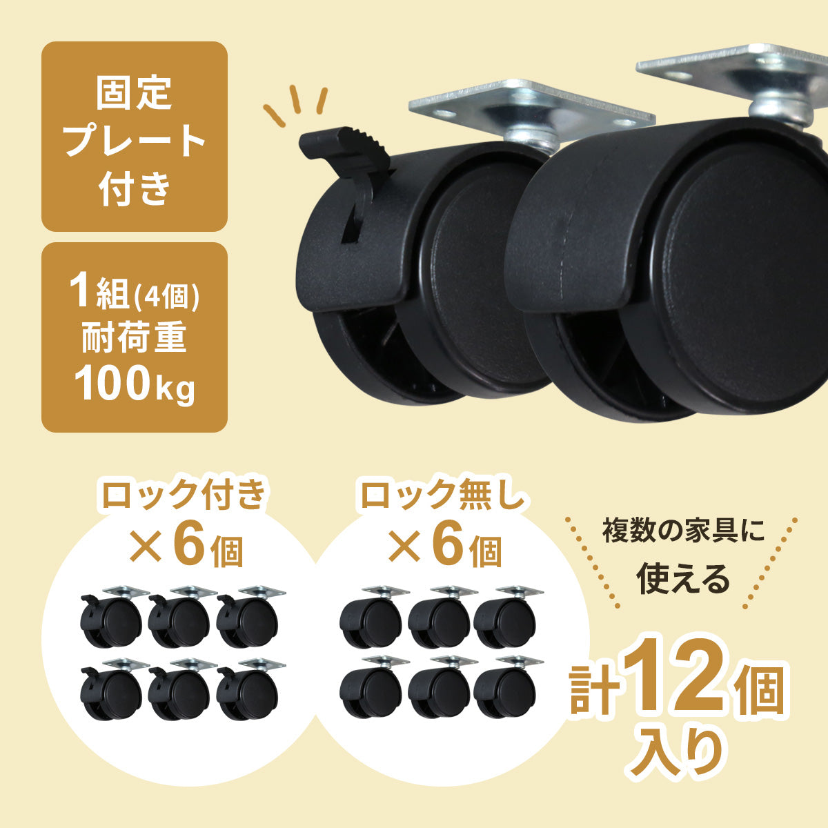 ナイロンキャスター 12個セット