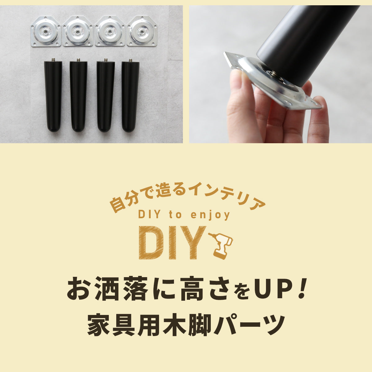 木脚パーツ16cm選べる4本セット 斜め|垂直