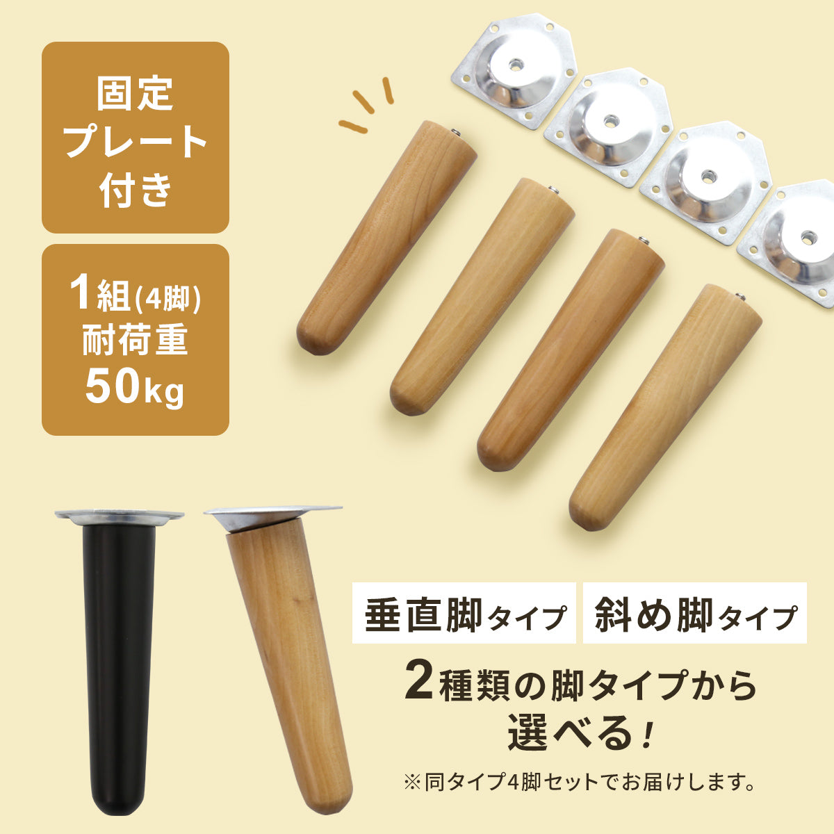 木脚パーツ16cm選べる4本セット 斜め|垂直