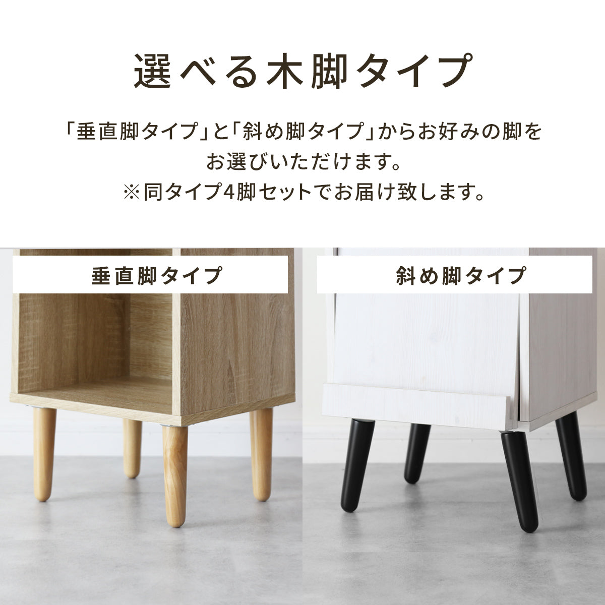 木脚パーツ16cm選べる4本セット 斜め|垂直