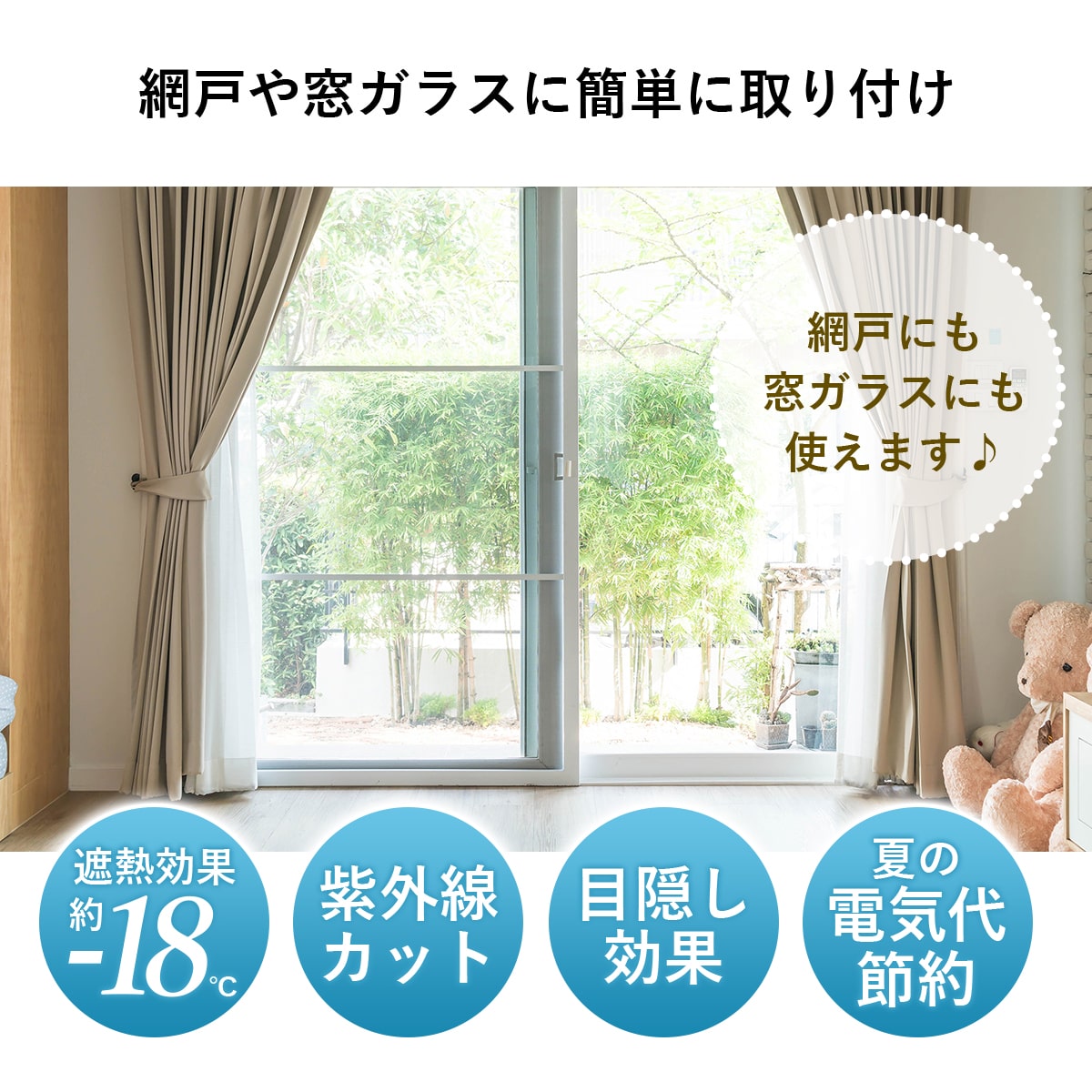 網戸遮熱シート【94×200㎝】2枚セット