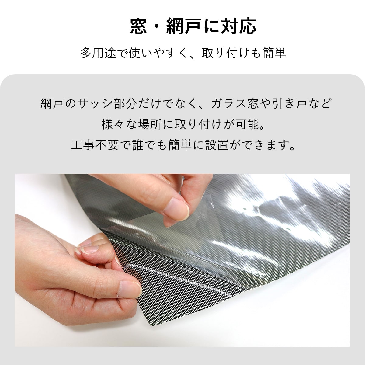 網戸遮熱シート【94×200㎝】2枚セット