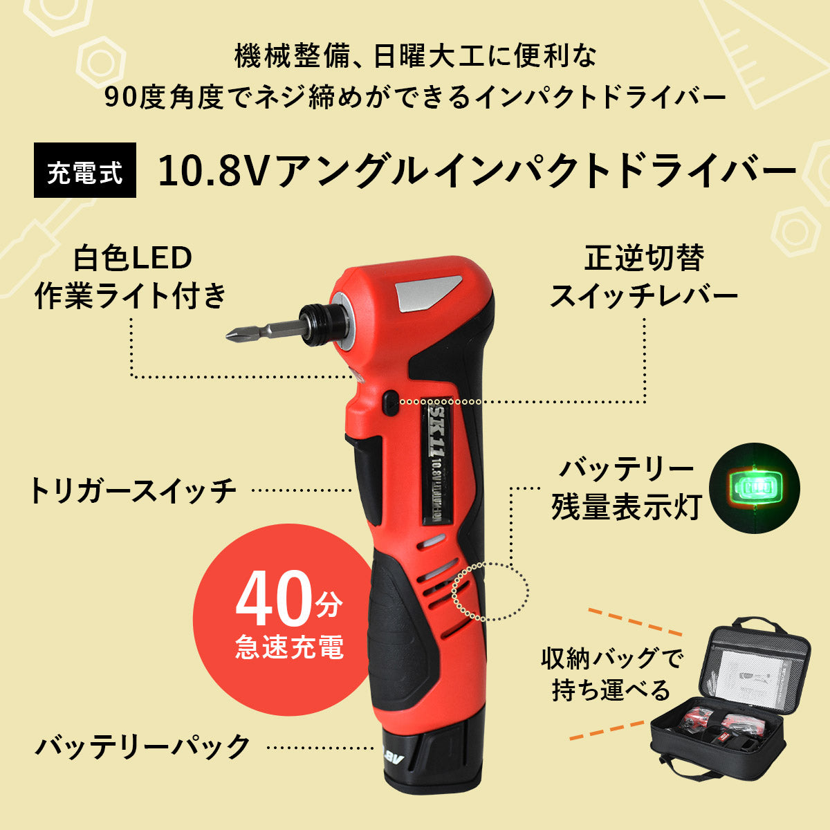 10.8Vアングル インパクトドライバー