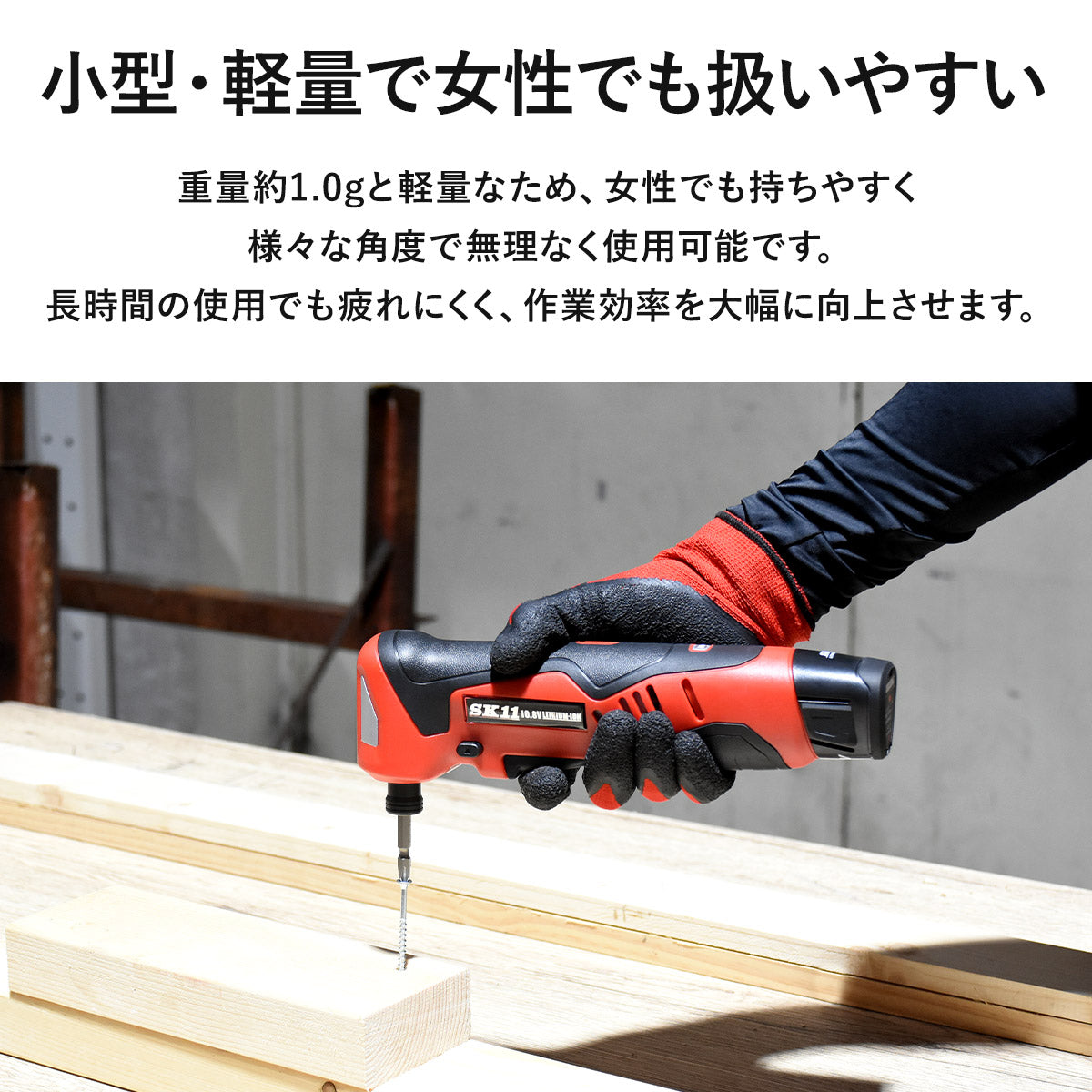 10.8Vアングル インパクトドライバー