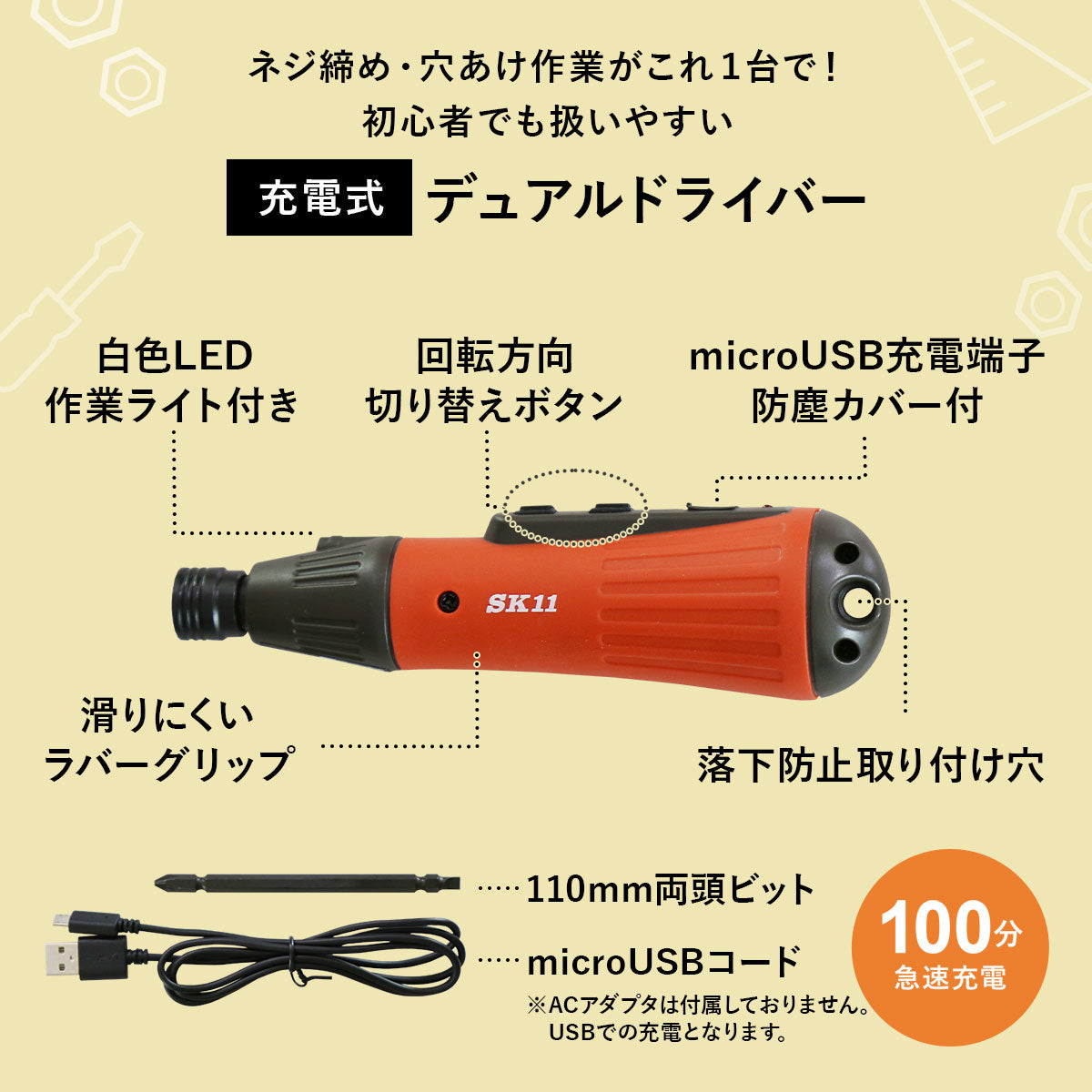 充電式デュアルドライバー