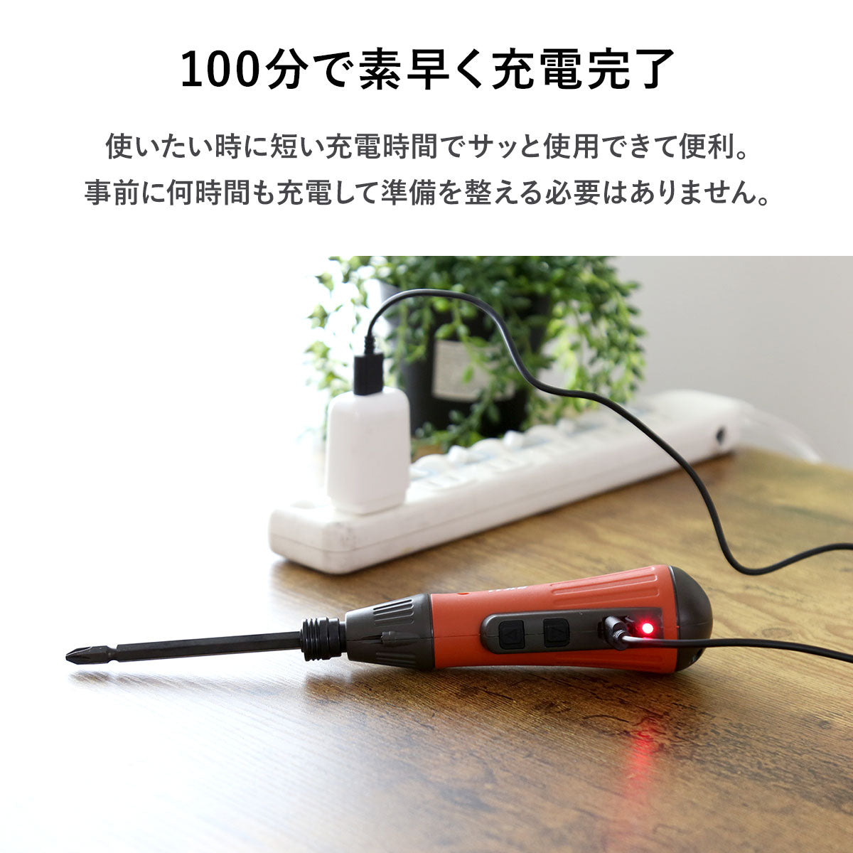 充電式デュアルドライバー