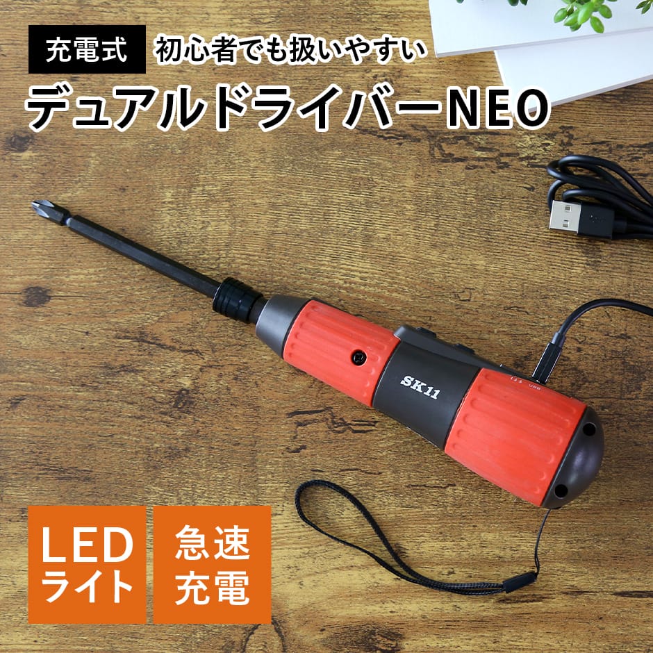 デュアルドライバーNEO
