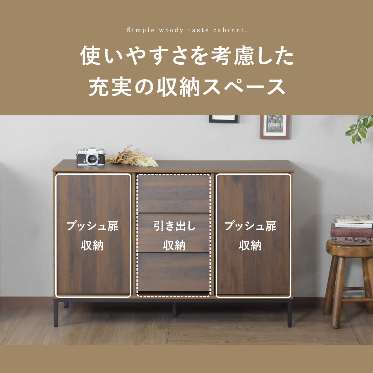 【幅120】キャビネット エリアス120cm