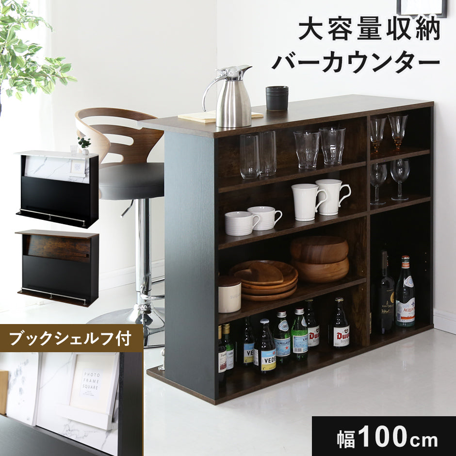 【幅100】バーカウンター エルムリー100