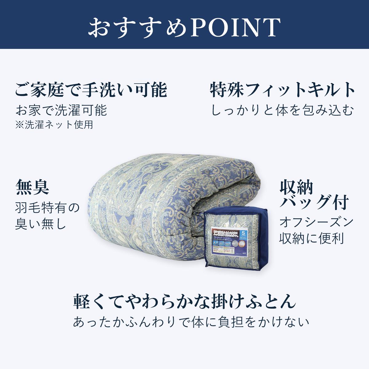 羽毛タッチ掛け布団S