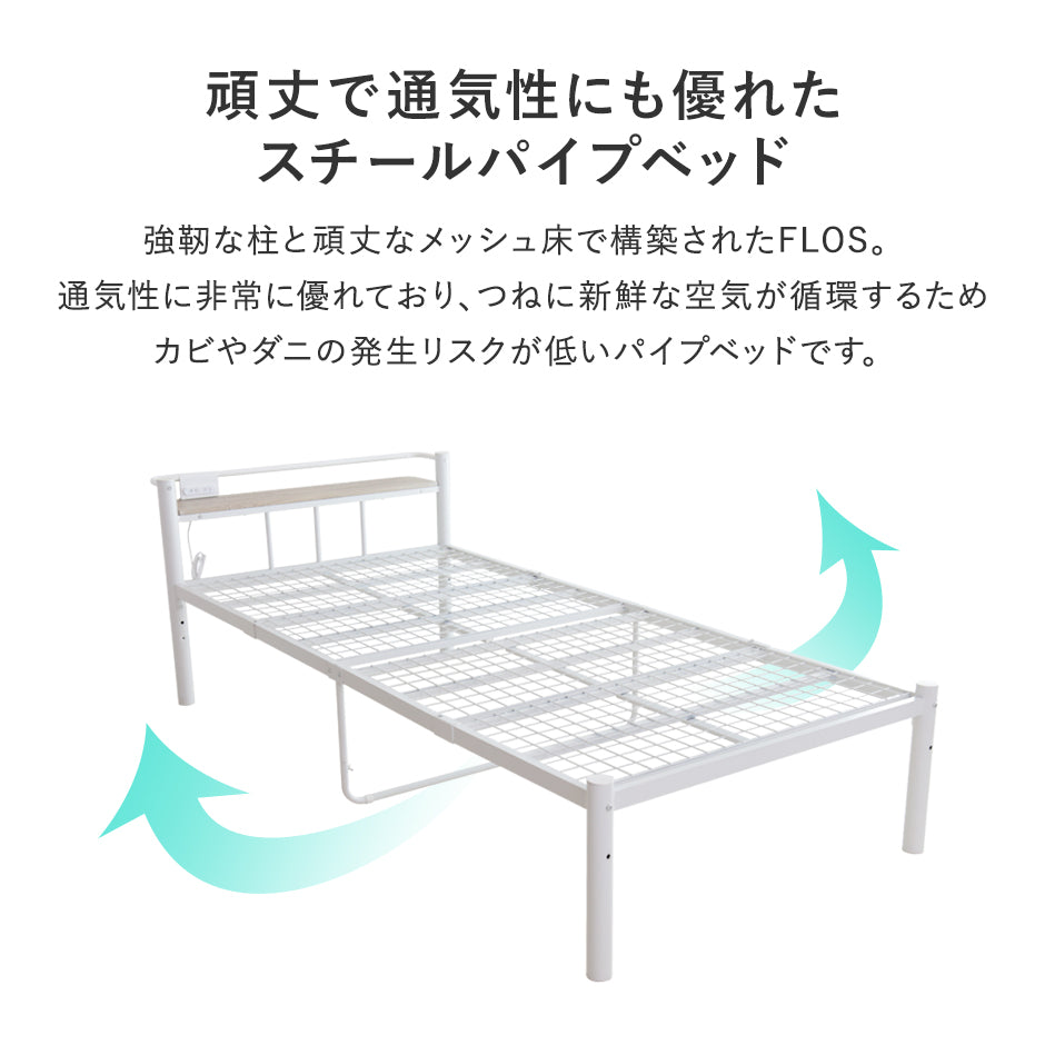 ベッド セミダブル フレーム パイプベッド コンパクト 一人暮らし 通気性 ブラック ホワイト フロスSD