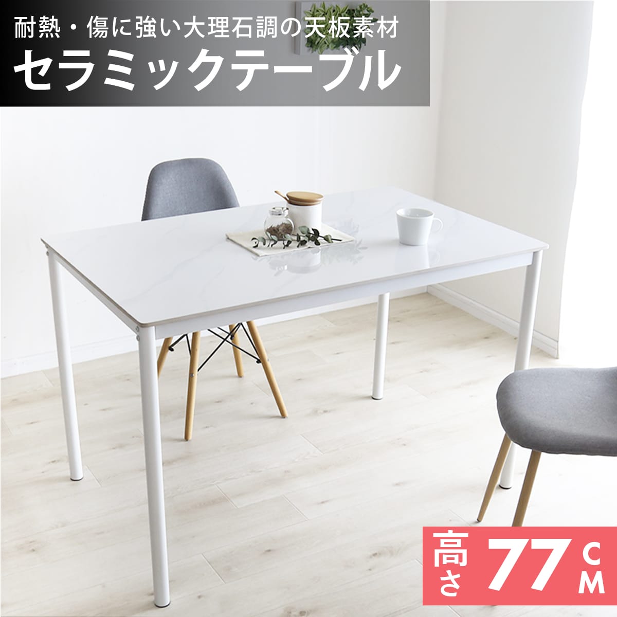 ダイニングテーブル ガウェイン75㎝/120㎝