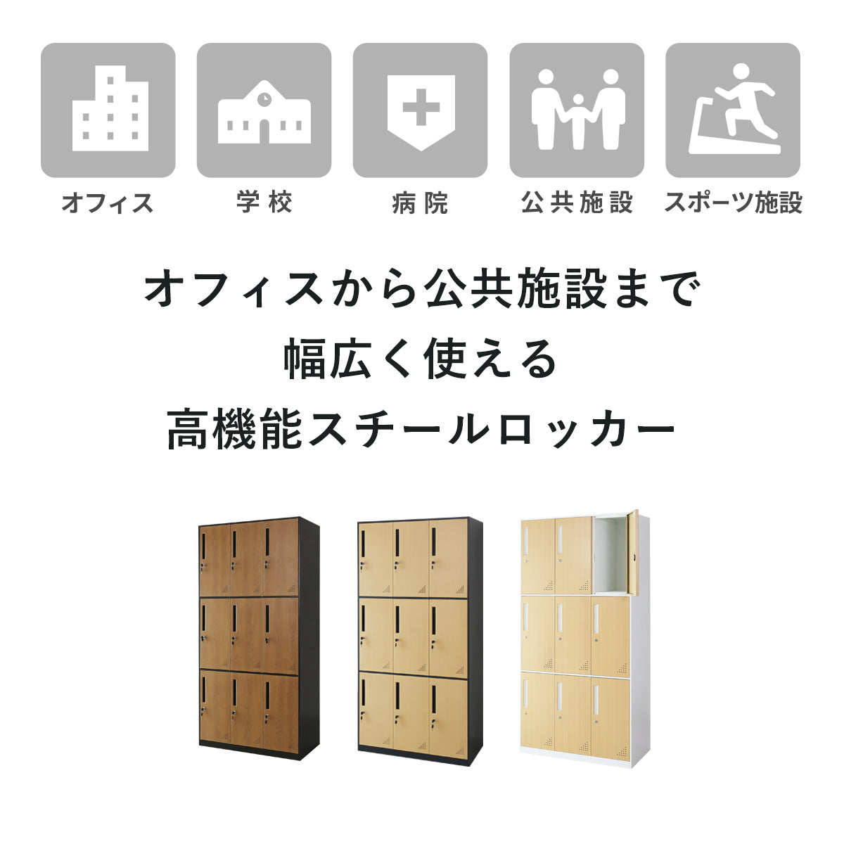 木目調ロッカー ゲラティ9扉