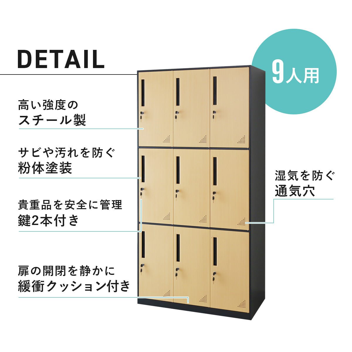 木目調ロッカー ゲラティ9扉
