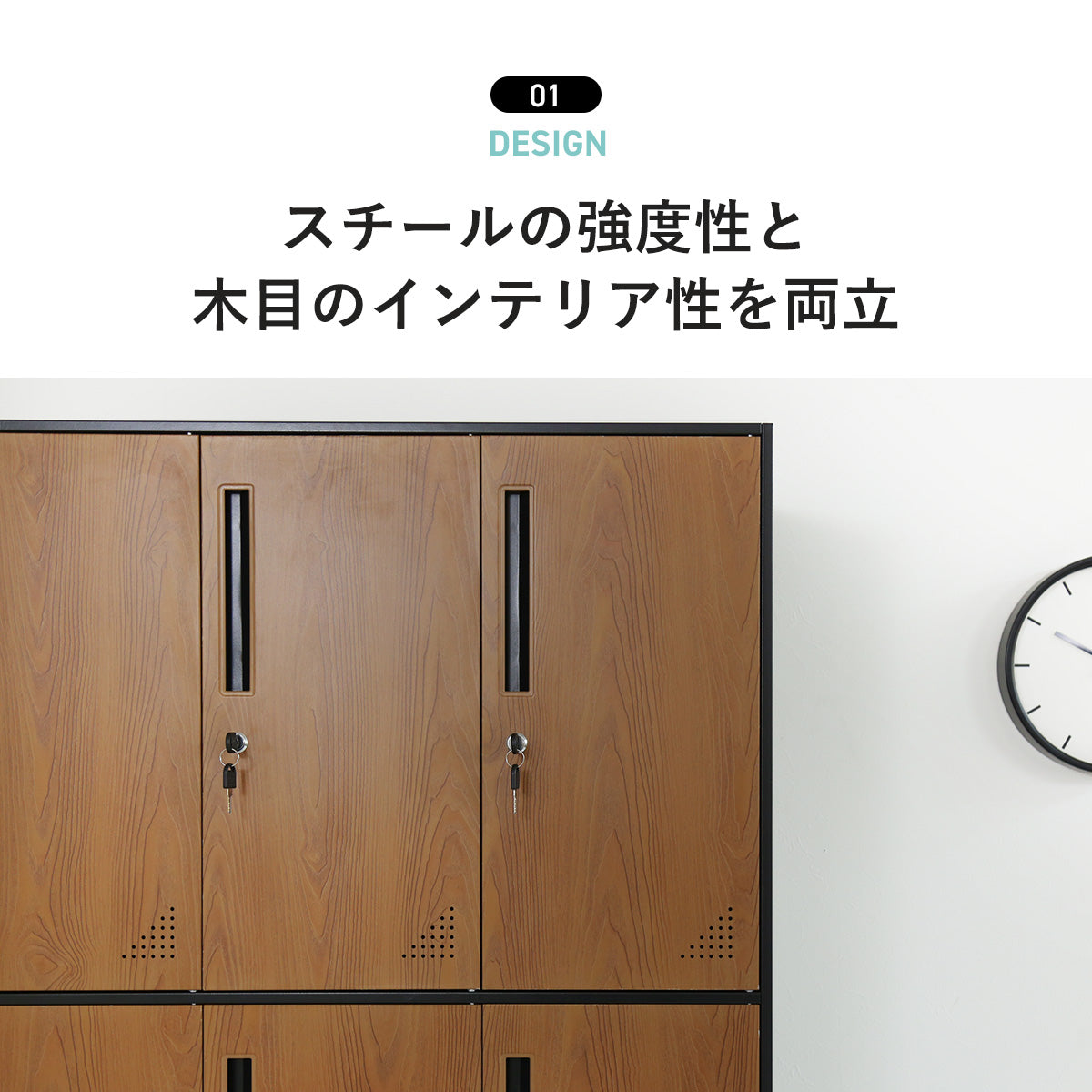 木目調ロッカー ゲラティ9扉