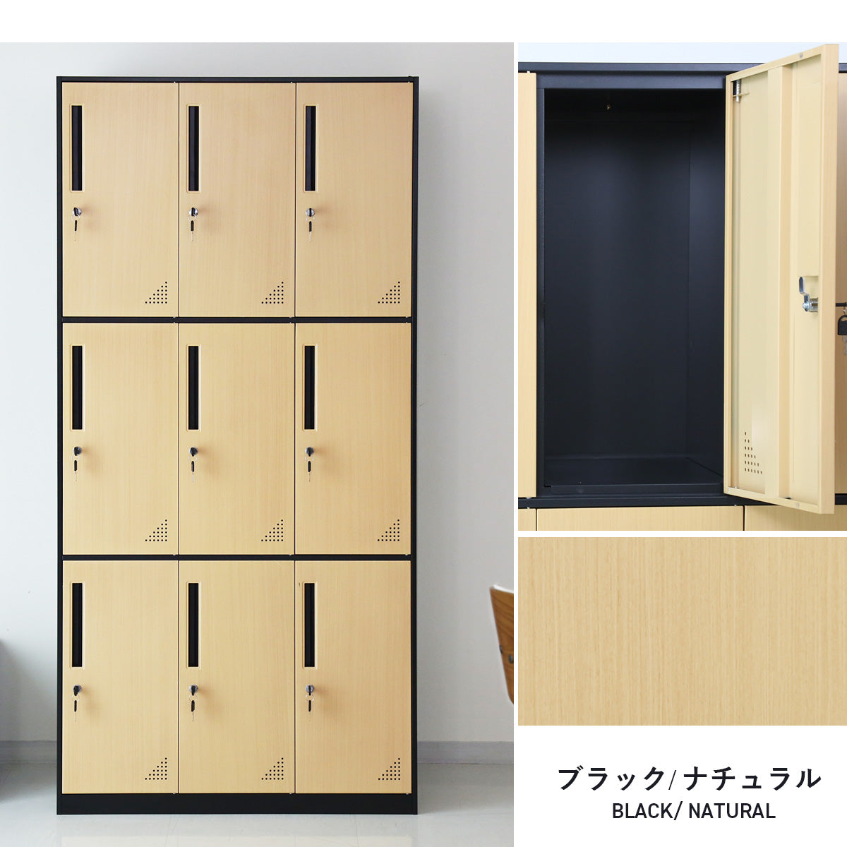 木目調ロッカー ゲラティ9扉