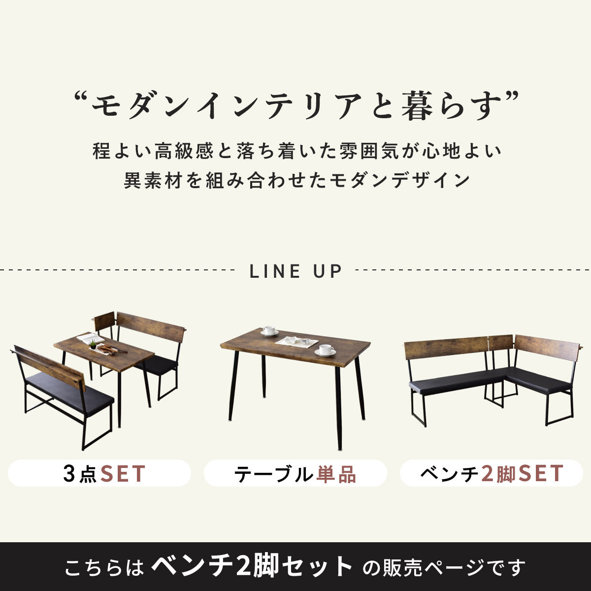 ダイニングベンチ ジゼル2脚セット