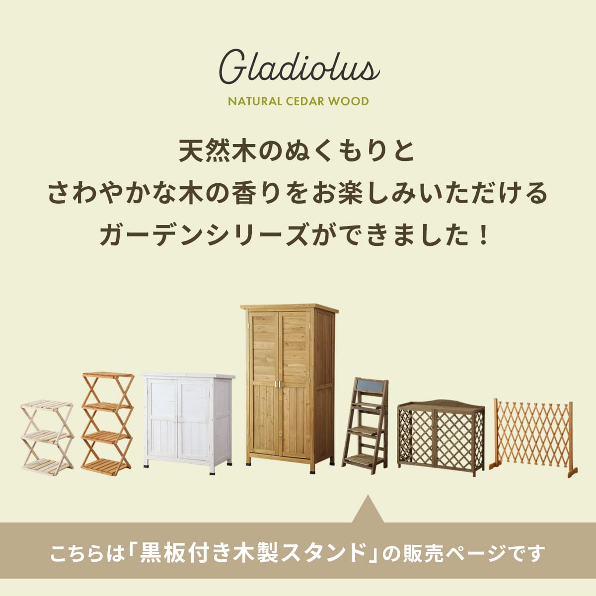 黒板付きガーデンスタンド グラジオラス