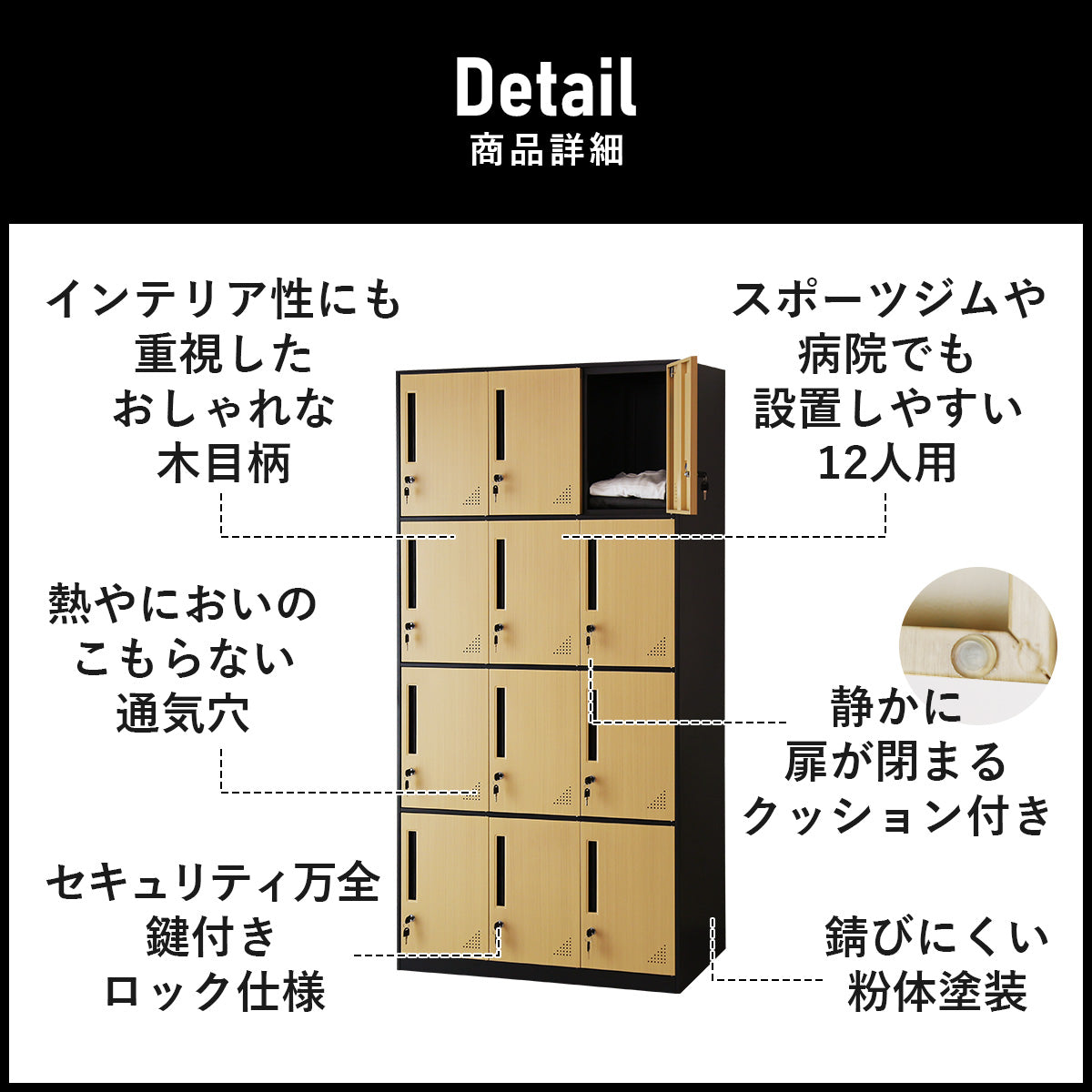 木目調ロッカー ゴートン12扉