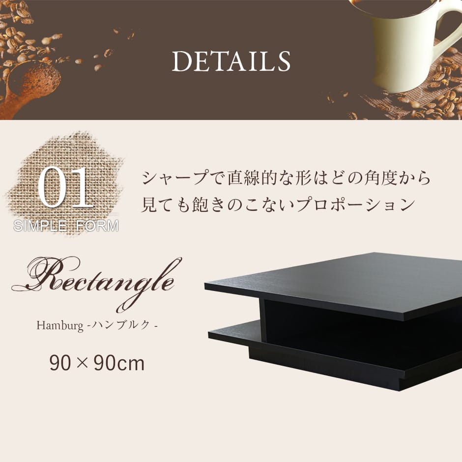 【幅90】センターテーブル ハンブルク