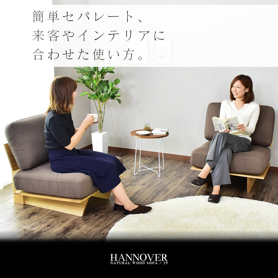 ソファー 2人掛け 木製 ローソファー ハノーヴァー2P