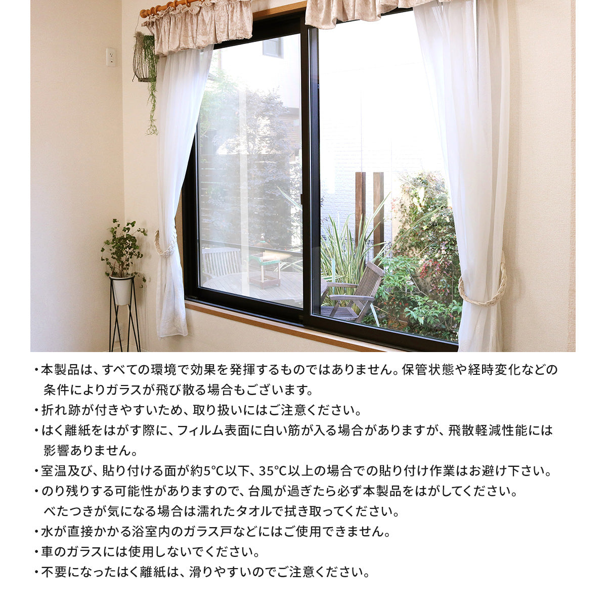 【4枚入り】 台風対策 ガラス飛散軽減フィルム