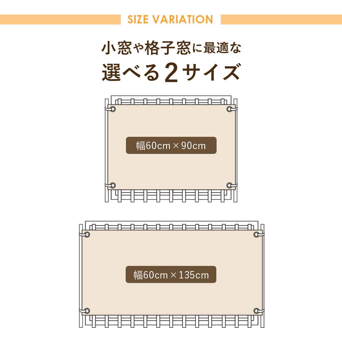 遮熱日除け名人小窓タイプ【防虫タイプ/遮熱タイプ/通常タイプ】【60×90cm/60×135cm】