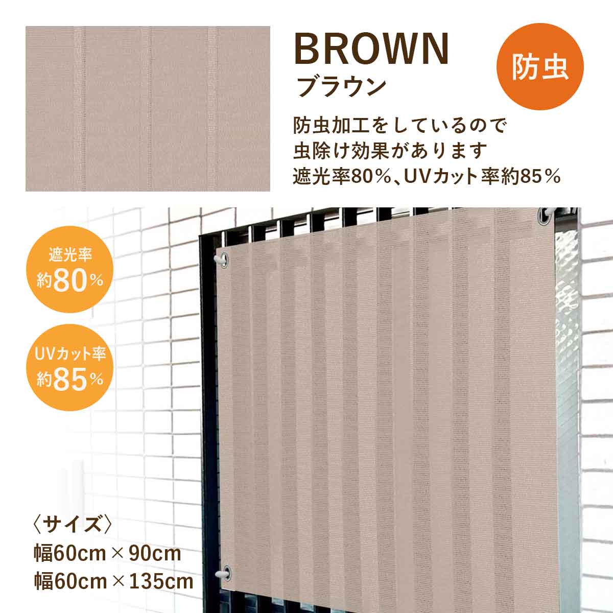 遮熱日除け名人小窓タイプ【防虫タイプ/遮熱タイプ/通常タイプ】【60×90cm/60×135cm】
