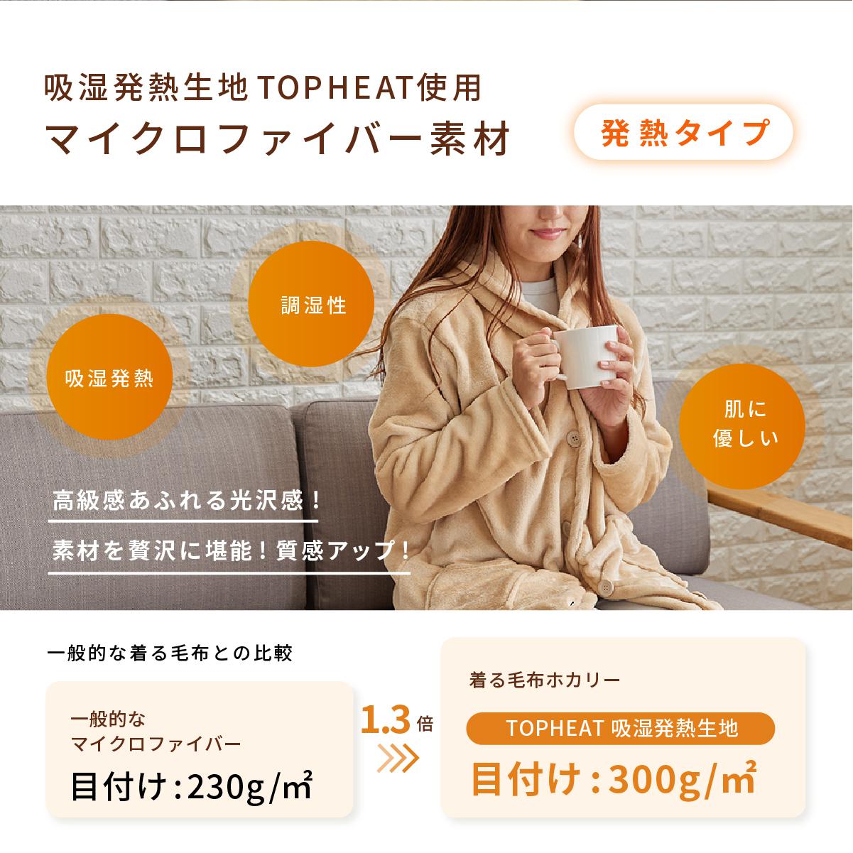 マイクロファイバー 着る毛布ホカリー
