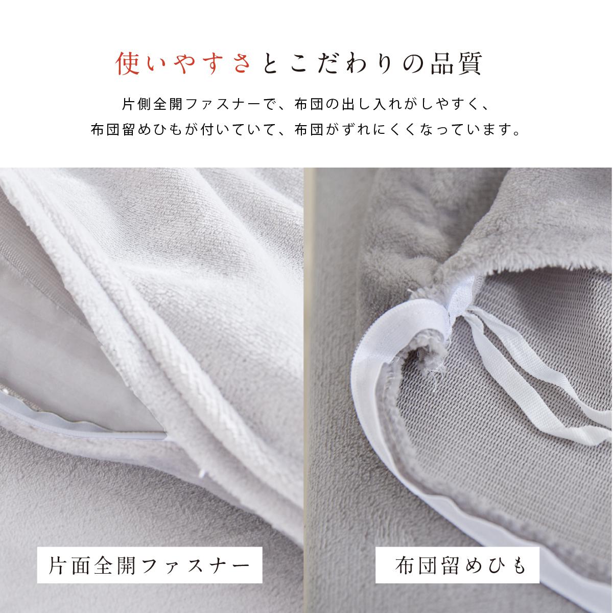 マイクロファイバー掛布団カバー ホワクロS