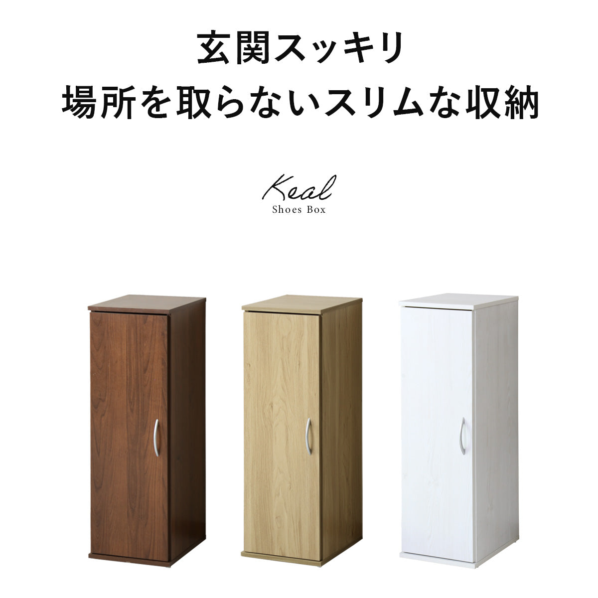【幅30】 シューズボックス ケアル
