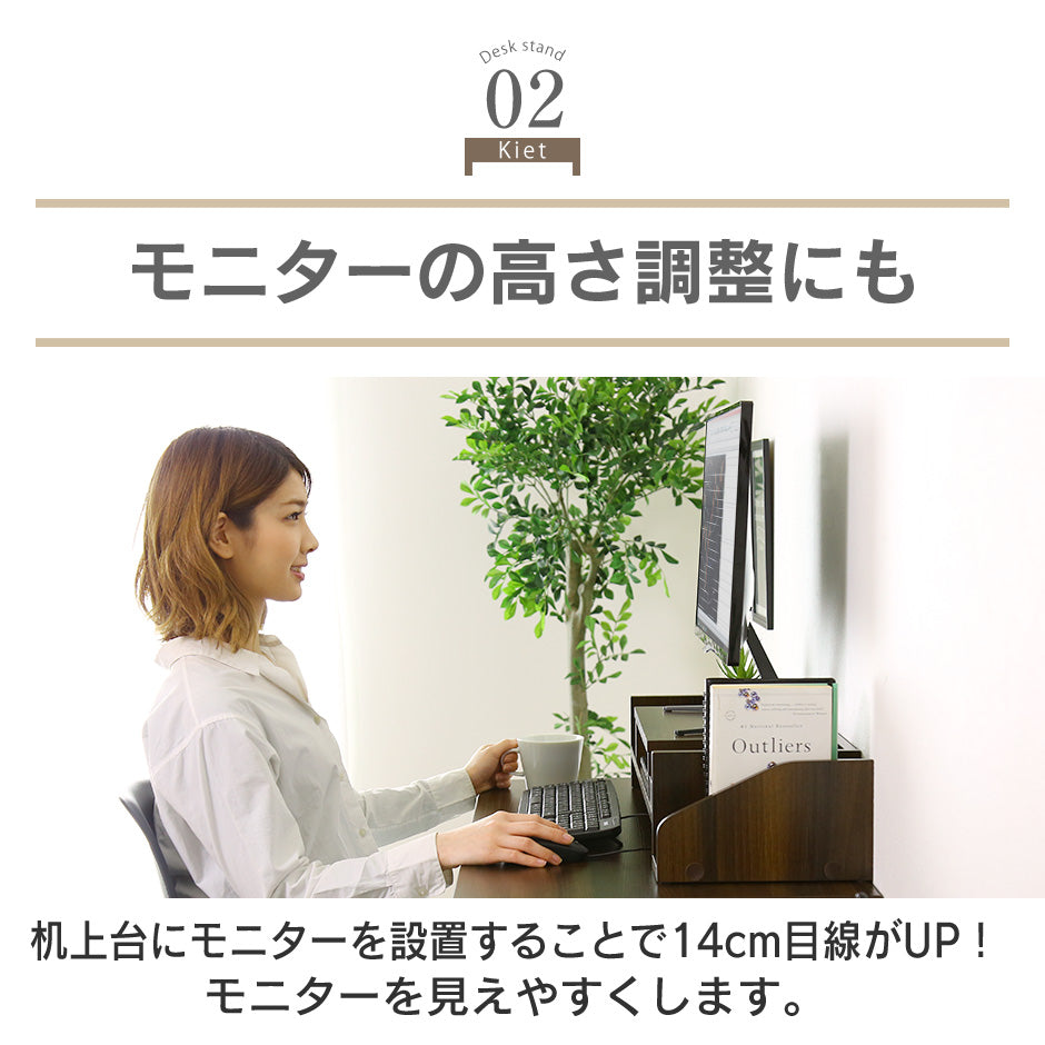 机上台 モニター台 キエットプラス