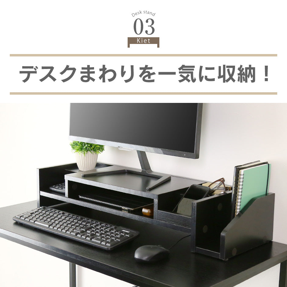 机上台 モニター台 キエットプラス