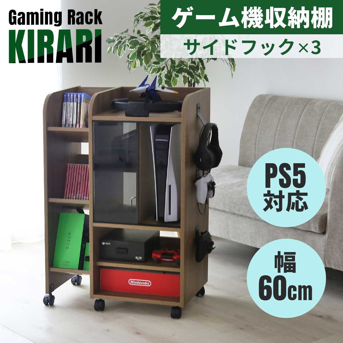 ゲーム機収納【幅60㎝】 キラリ60㎝