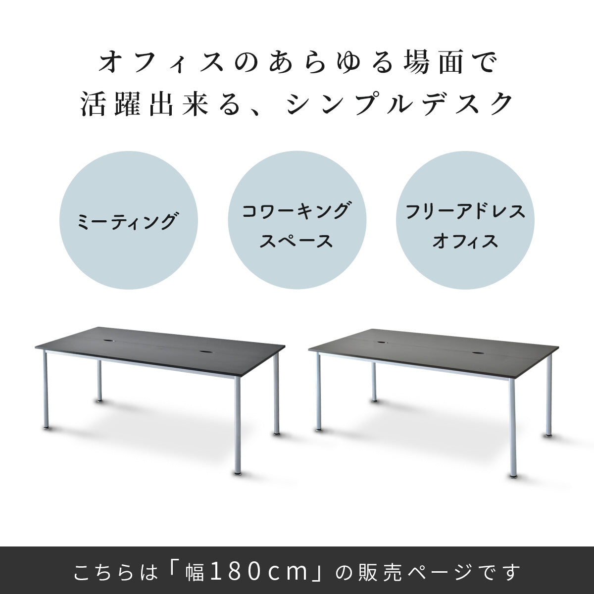【幅180】会議デスク ノックス180
