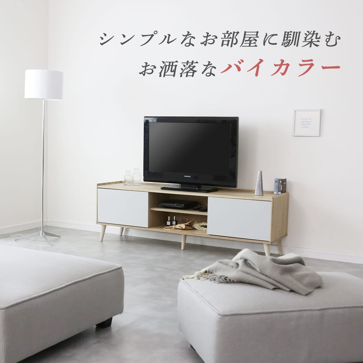 テレビボード クストラ