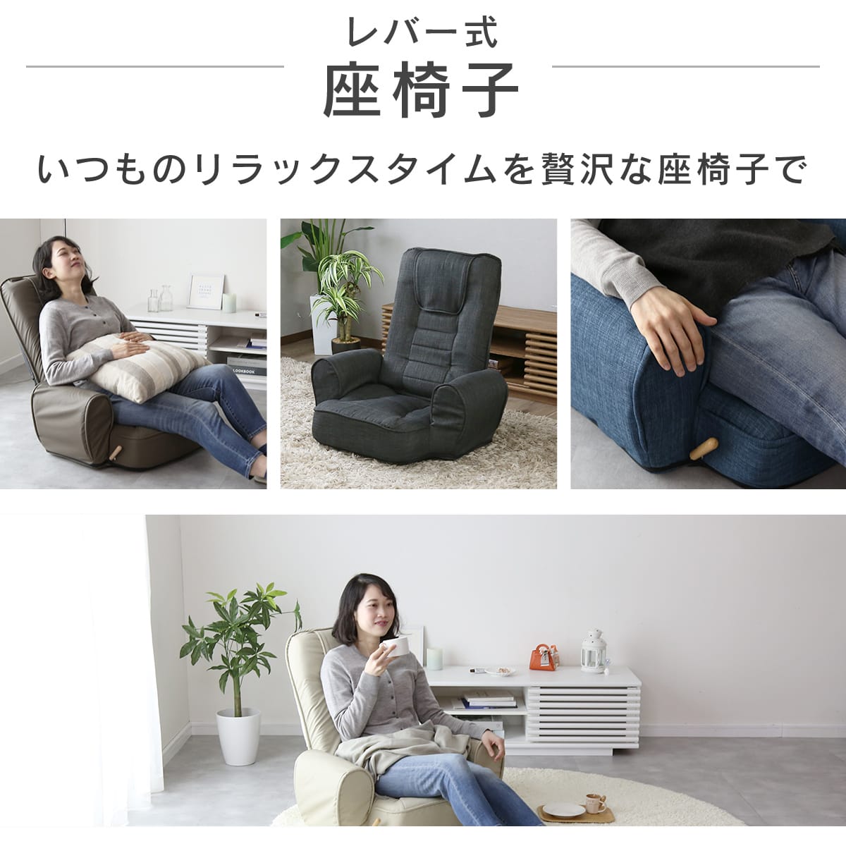 座椅子 ラヴァンス