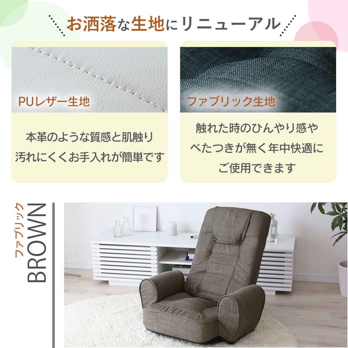 座椅子 ラヴァンス