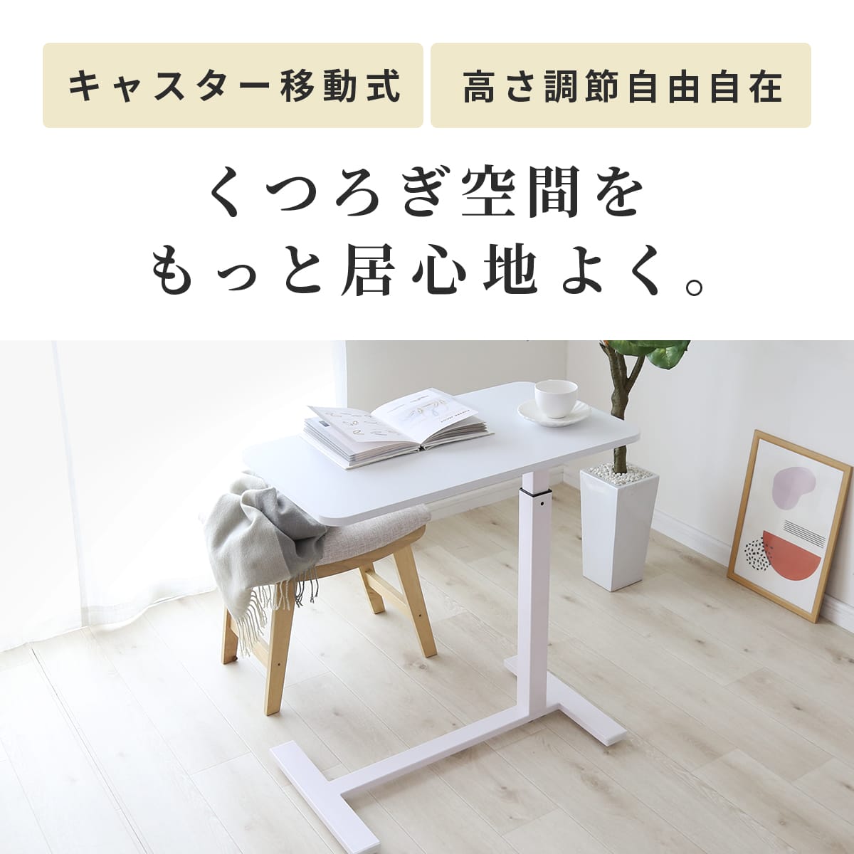 サイドテーブル リブラ